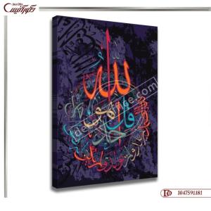 تابلو دکوراتیو مذهبی R1181