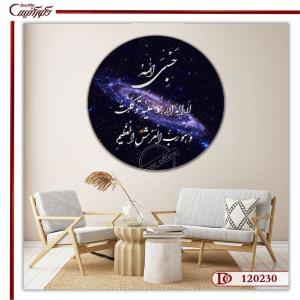 تابلو فنگ شویی کهشان با حسبی الله C120230