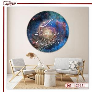 تابلو کهکشان حسبی الله C120231