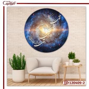 تابلو چهار قل مذهبی 2-C120409