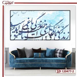 تابلو دکوراتیو خط نستعلیق E120477-2