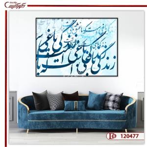 تابلو دیواری خط نستعلیق R120477