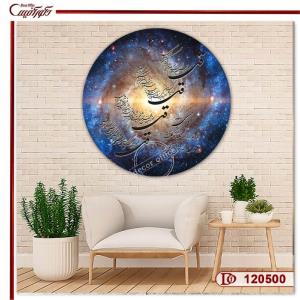 تابلو کهکشان و آیات چهار قل C120500