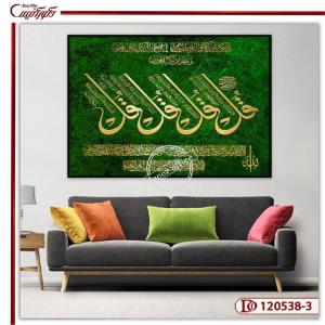 تابلو دکوراتیو چهار قل R120538-3