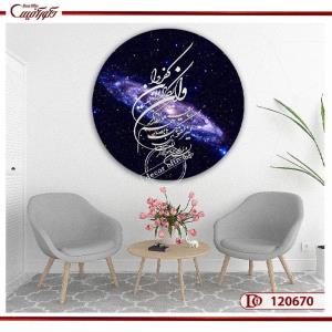 تابلو فنگشویی کهکشان و وان یکاد C120670