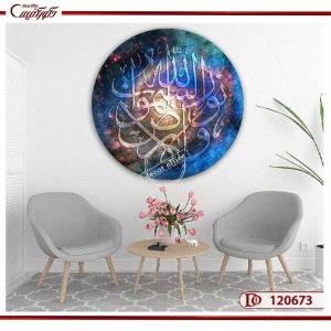 تابلو دایره‌ای با آیه الله نور السماوات و الأرض C120673