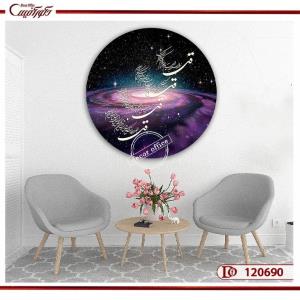 تابلو کهکشان و نور الهی | C120690