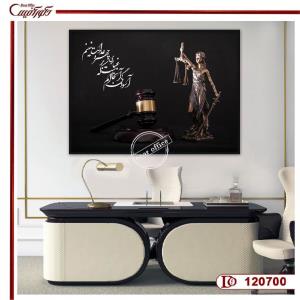 تابلو دکوراتیو عدالت R120700
