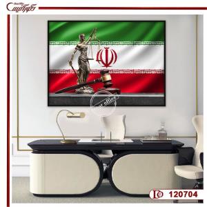 تابلو دکوراتیو حقوق و وکالت R120704