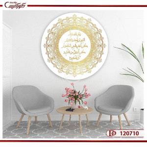 تابلو مذهبی |سوره اسراء آیه 111 | C120710