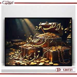 تابلو گنجینه ثروت و برکت | R120721