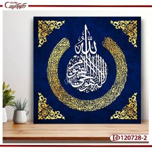 تابلو مذهبی با آیه‌الکرسی | جلوه‌ای از معنویت | S120728-2