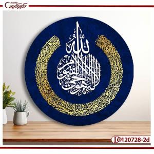 تابلو آیت‌الکرسی | لوحی از نور و عظمت الهی | C120728-2 