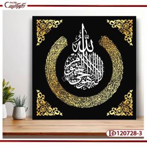 تابلو مذهبی آیه‌الکرسی S120728-3