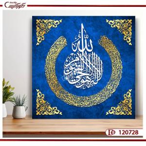 تابلو مذهبی آیه الکرسی S120728