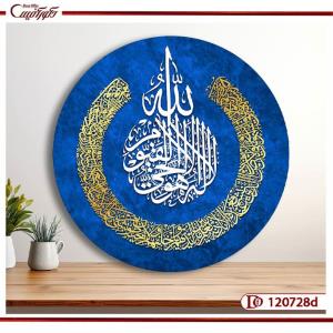 تابلو آیت‌الکرسی | جلوه‌ای از نور | C120728