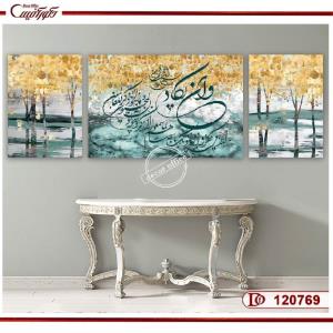 تابلو سه‌تکه وان یکاد مدرن دکوراتیو A120769