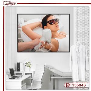 تابلو دکوراتیو کلینیک لیزر و زیبایی R135043