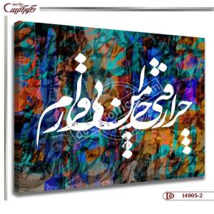 تابلو دیواری خط R005-2