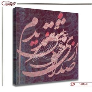 تابلو خط مدرن R014-2