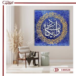 تابلو وَ اِن یَکاد مذهبی S140324