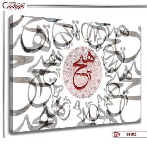 تابلو دیواری خط R4103