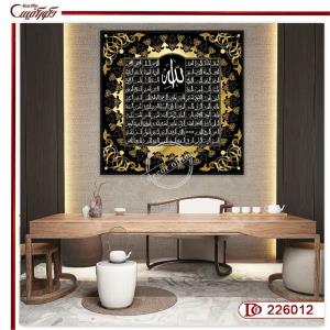 تابلو اسامی الهی S226012