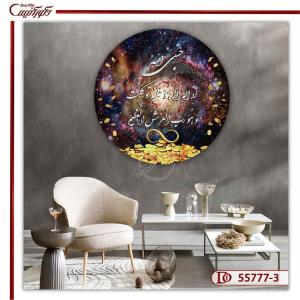 تابلو کهکشان حسبی الله، سکه و بی نهایت C3-55777