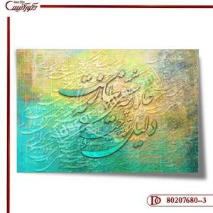 پوستر دیواری خط نستعلیق 680--3