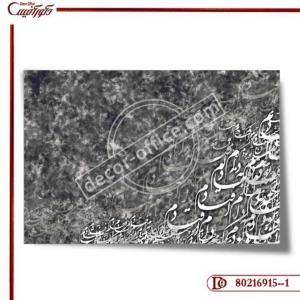 پوستر دیواری خط 915--1