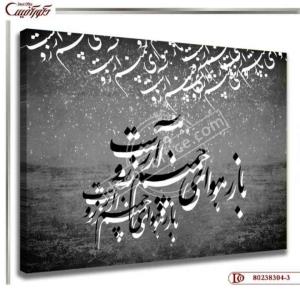 تابلو دیواری خط R304-3 
