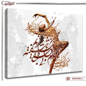 تابلو خط نقاشی R706--1