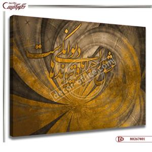 تابلو شعر  R7401