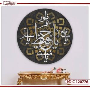 تابلو یا حفیظ؛ سپر نور و امنیت C120776
