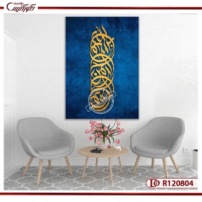 تابلو بسم الله الرحمن الرحیم آبی طلایی مدرن R120804