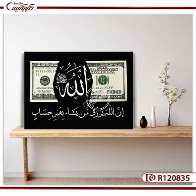 تابلو دلار با الله و آیه R120835
