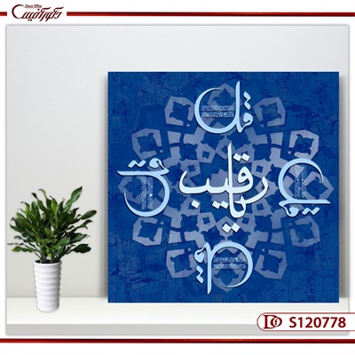 تابلو یا رقیب با چهار قل S120778