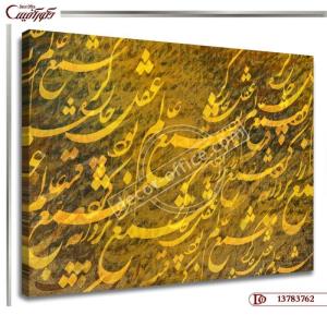 تابلو خط نستعلیق R3762