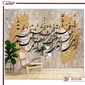 پوستر دیواری خط نستعلیق 573130