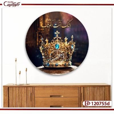 تابلو تاج و دعای حضرت سلیمان C120755