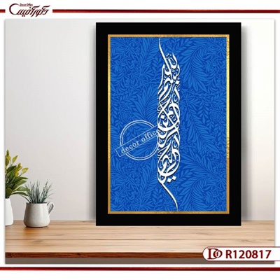 تابلو بسم الله مدرن آبی و مشکی R120817