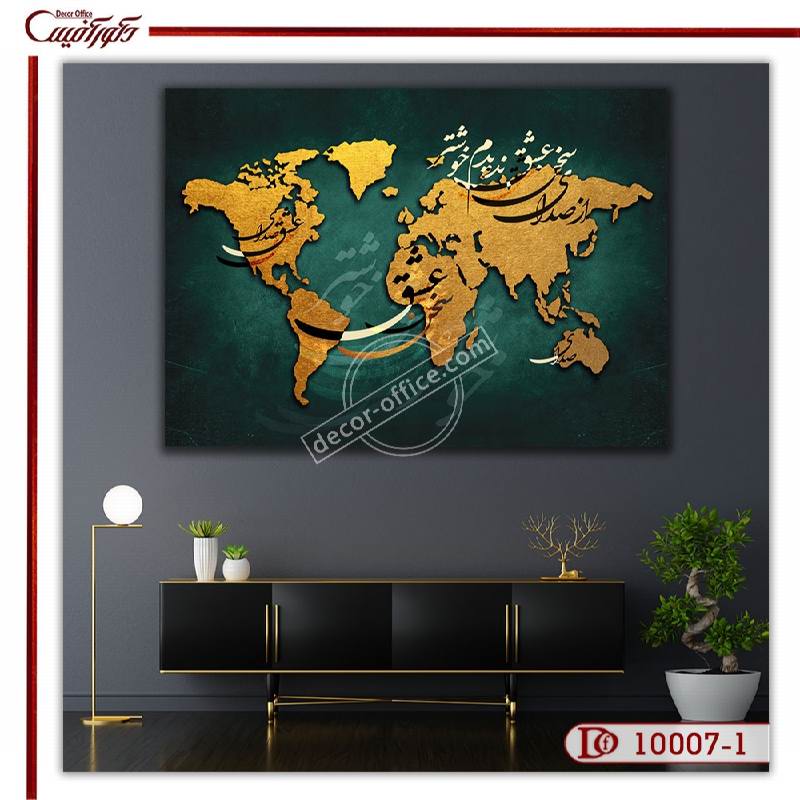 تابلو تلفیقی نقشه جهان با خطاطی شعر