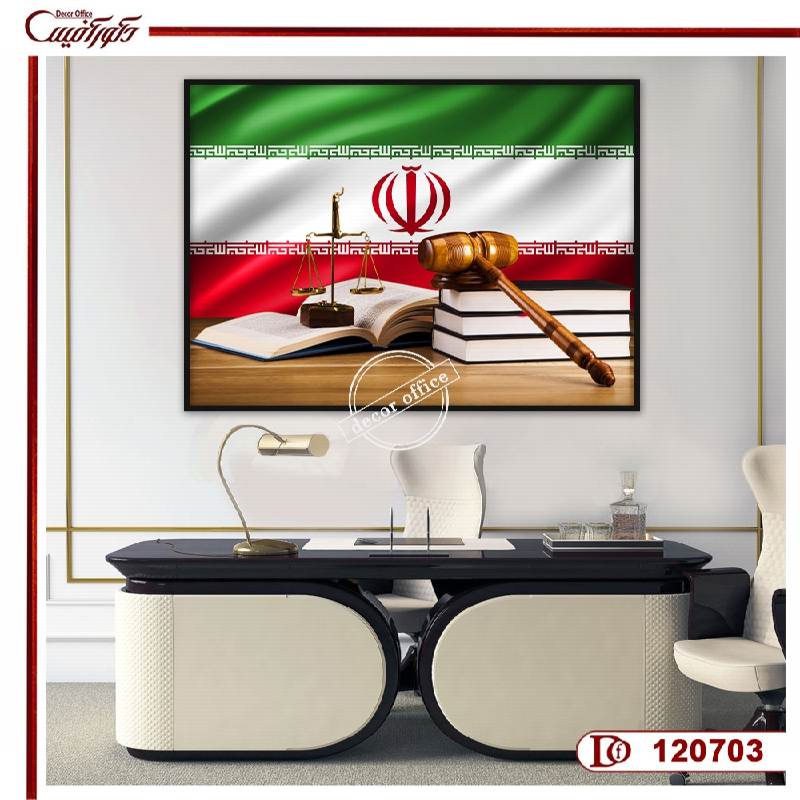 تابلو دکوری برای دفتر وکیل با طرح پرچم و ترازو و چکش عدالت