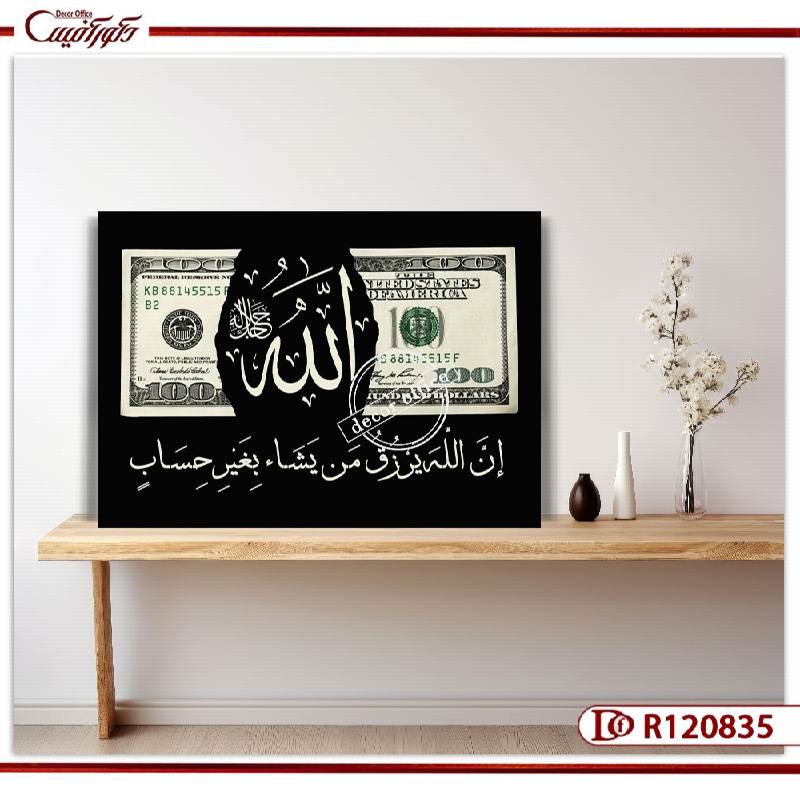 تابلو دلار و الله با رنگ زمینه مشکی