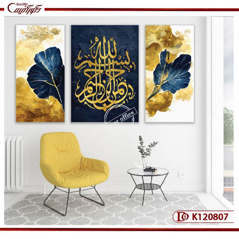 تابلو بسم الله