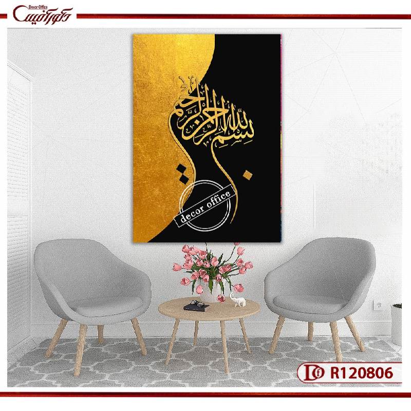 تابلو دکوراتیو بسم الله