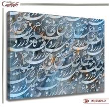 تابلو دکوراتیو خط R129-2