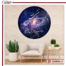 تابلو دیواری کهکشان و آیه حسبی الله C3-160896