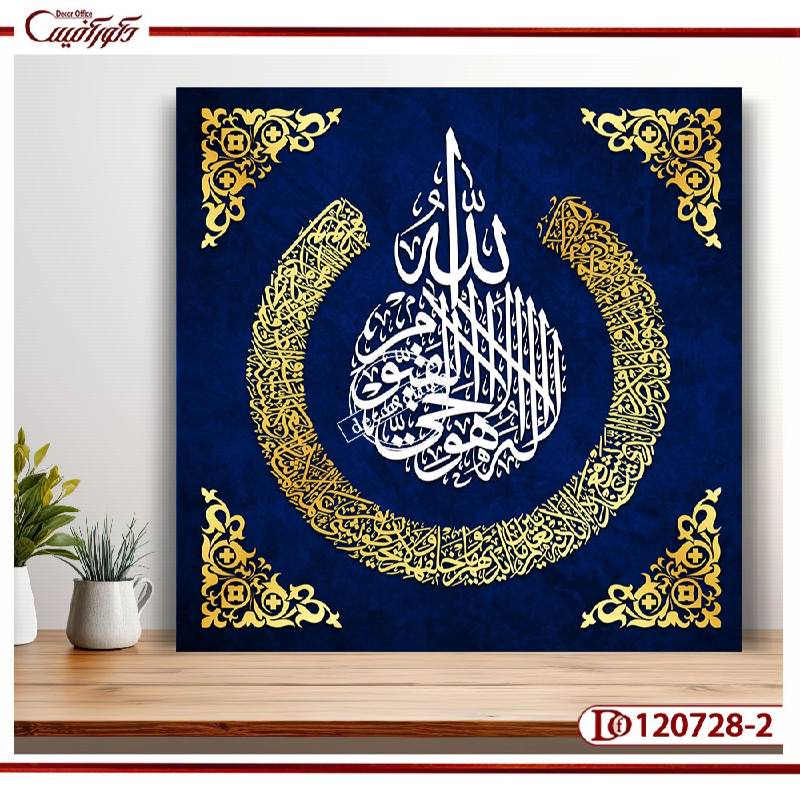 تابلو آیت الکرسی