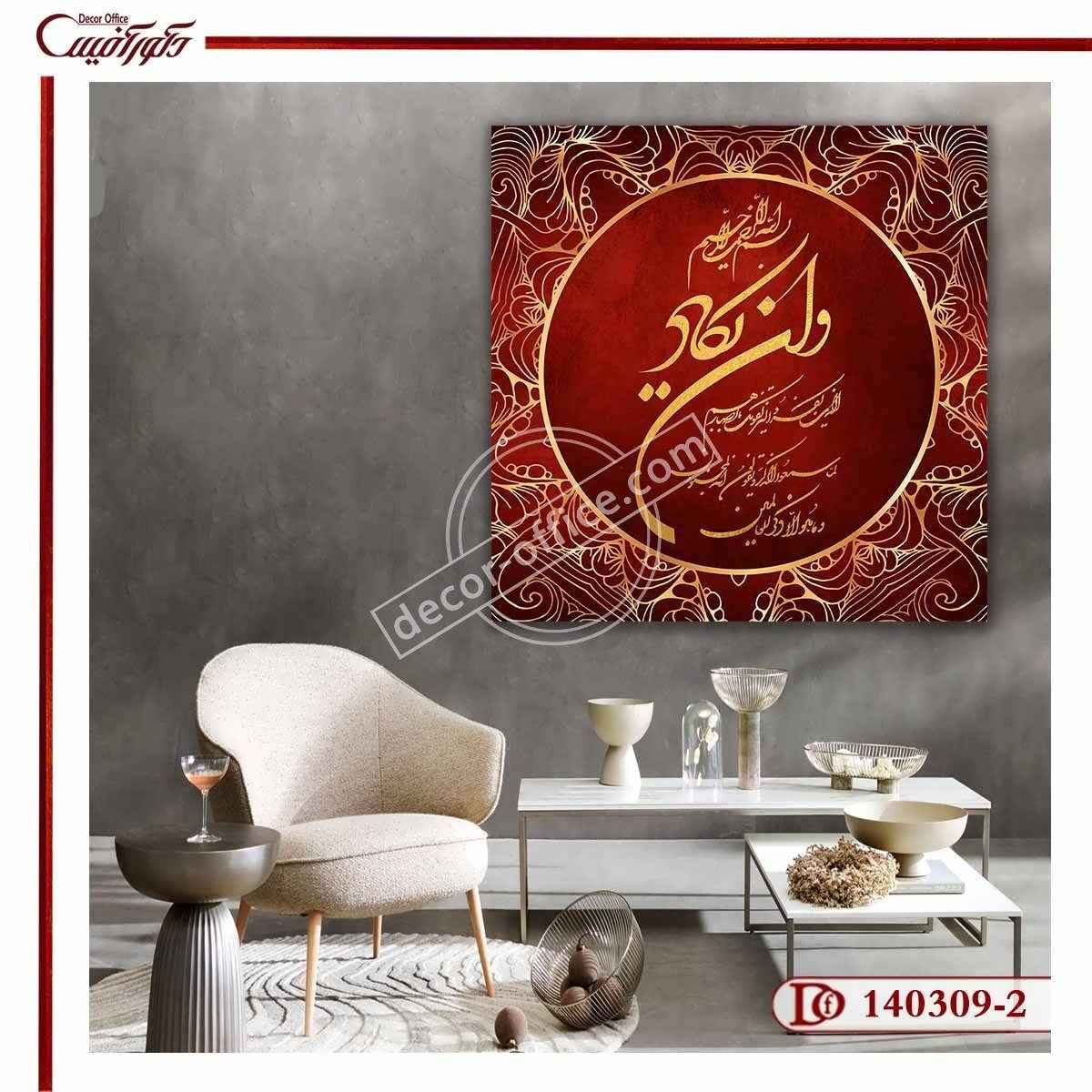 تابلو ون یکاد